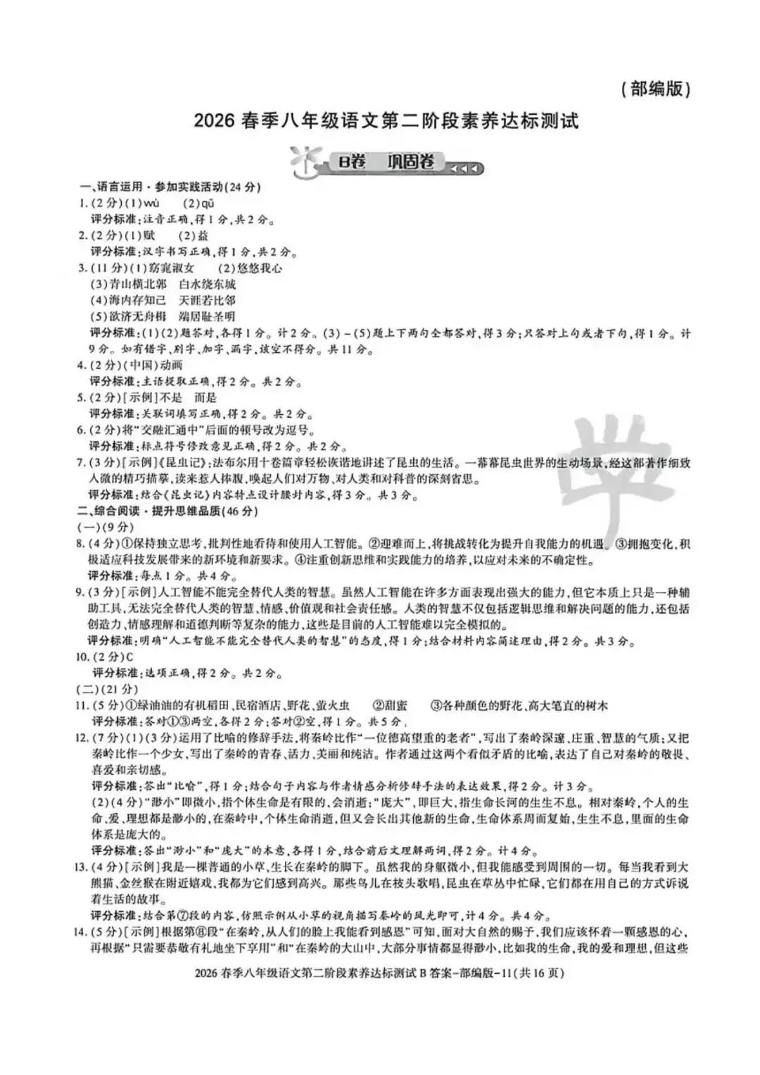 2026初二下学期第二次月考各科试卷A、B卷(含答案)-第4张图片-四季读书网