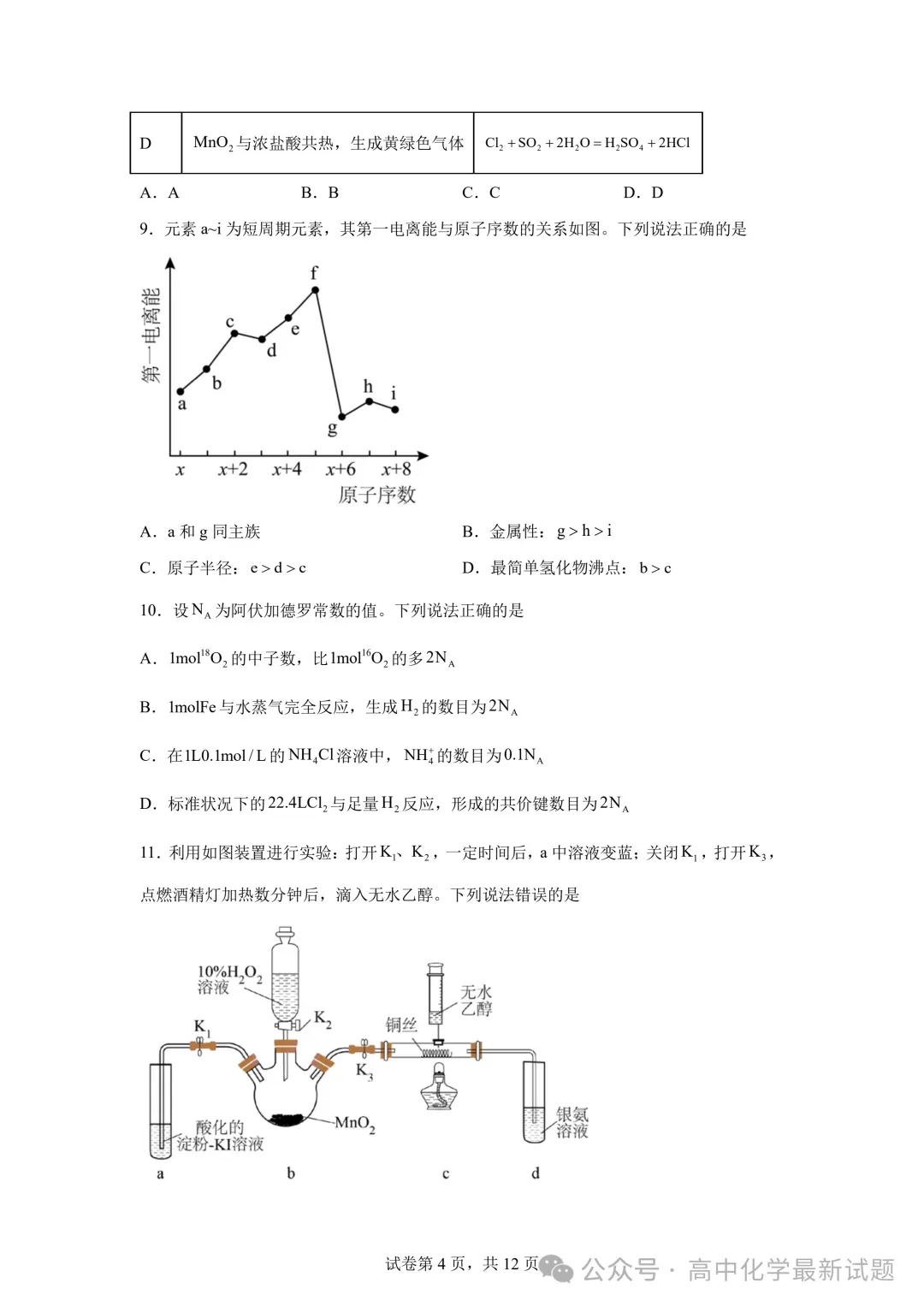 2025高考化学真题+答案 25省市Word版-第7张图片-四季读书网