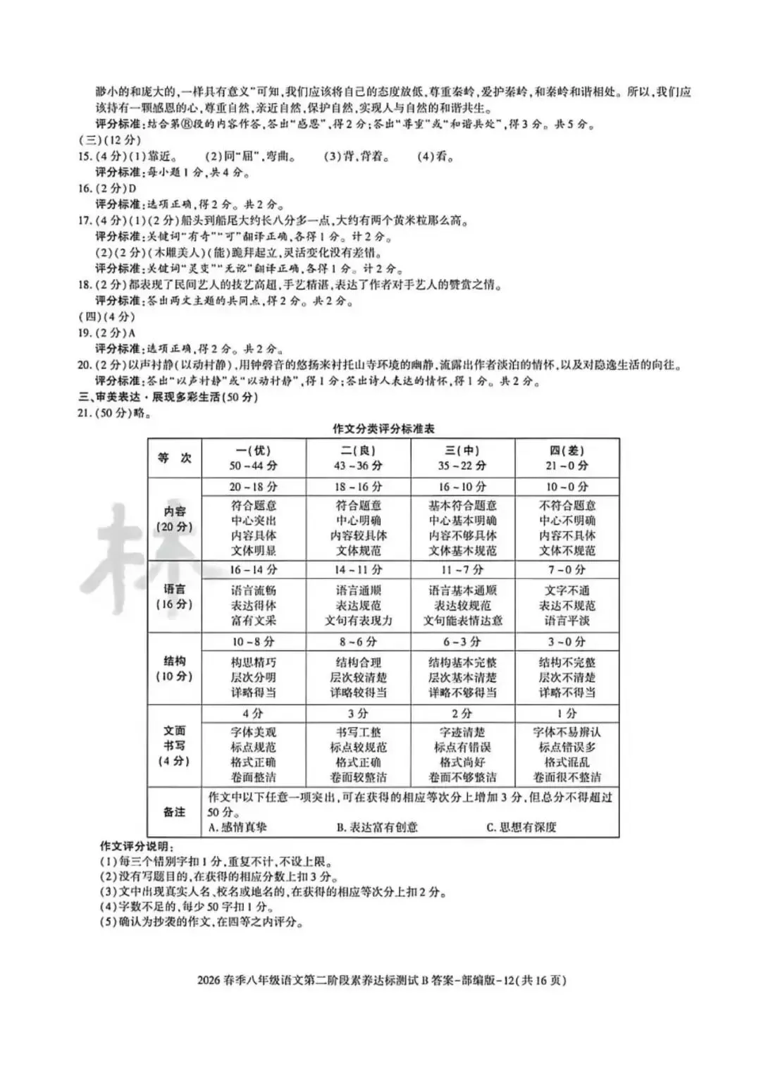 2026初二下学期第二次月考各科试卷A、B卷(含答案)-第5张图片-四季读书网