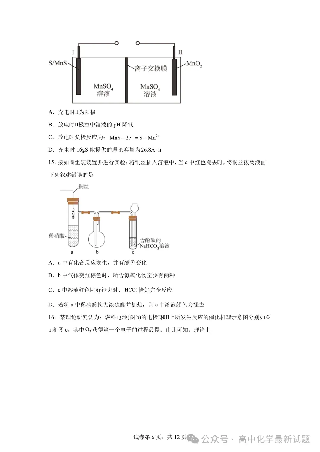 2025高考化学真题+答案 25省市Word版-第9张图片-四季读书网