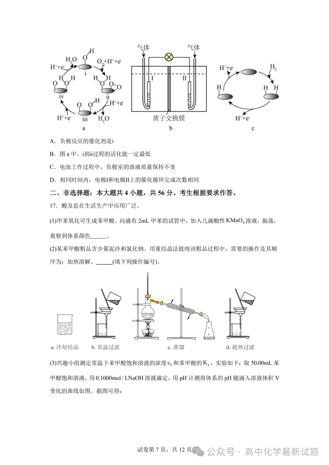 2025高考化学真题+答案 25省市Word版-第10张图片-四季读书网