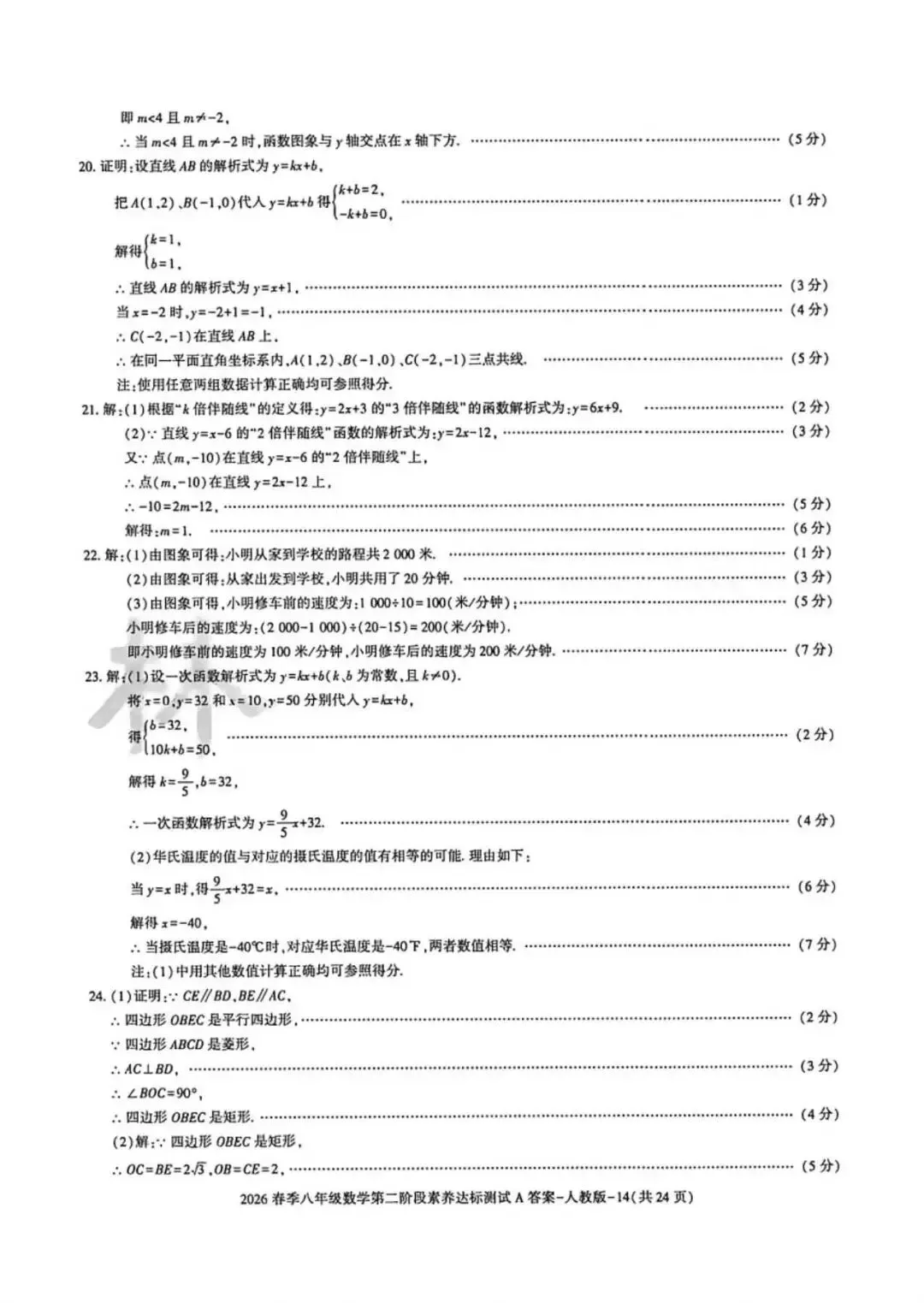 2026初二下学期第二次月考各科试卷A、B卷(含答案)-第7张图片-四季读书网
