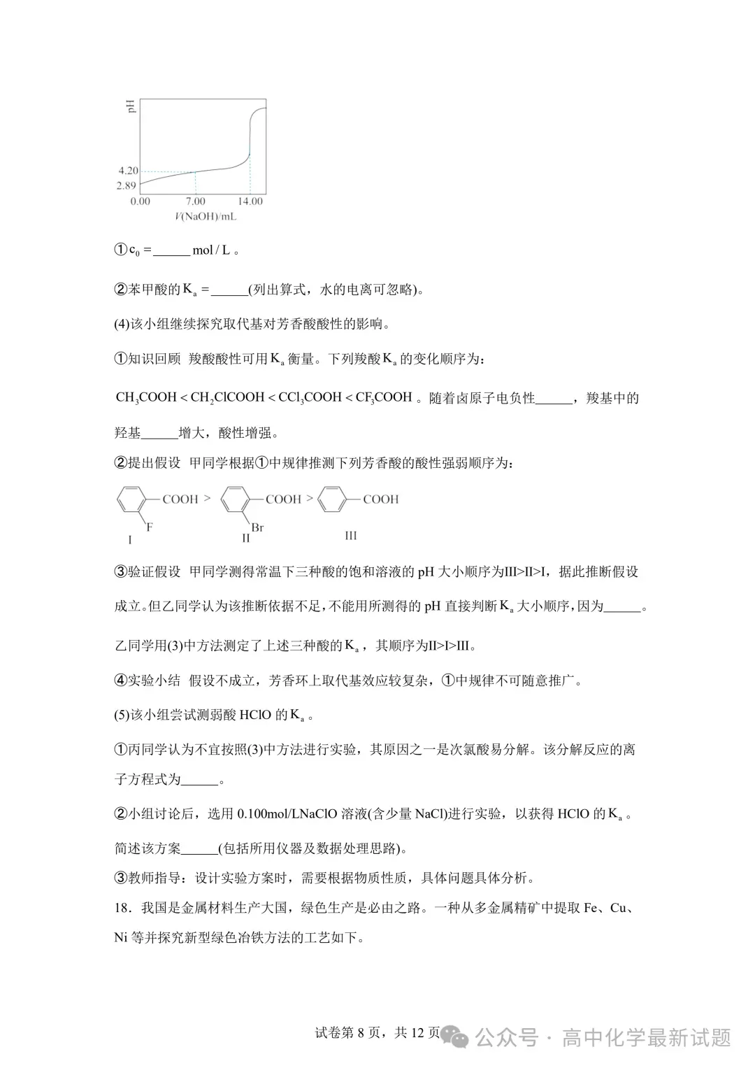 2025高考化学真题+答案 25省市Word版-第11张图片-四季读书网