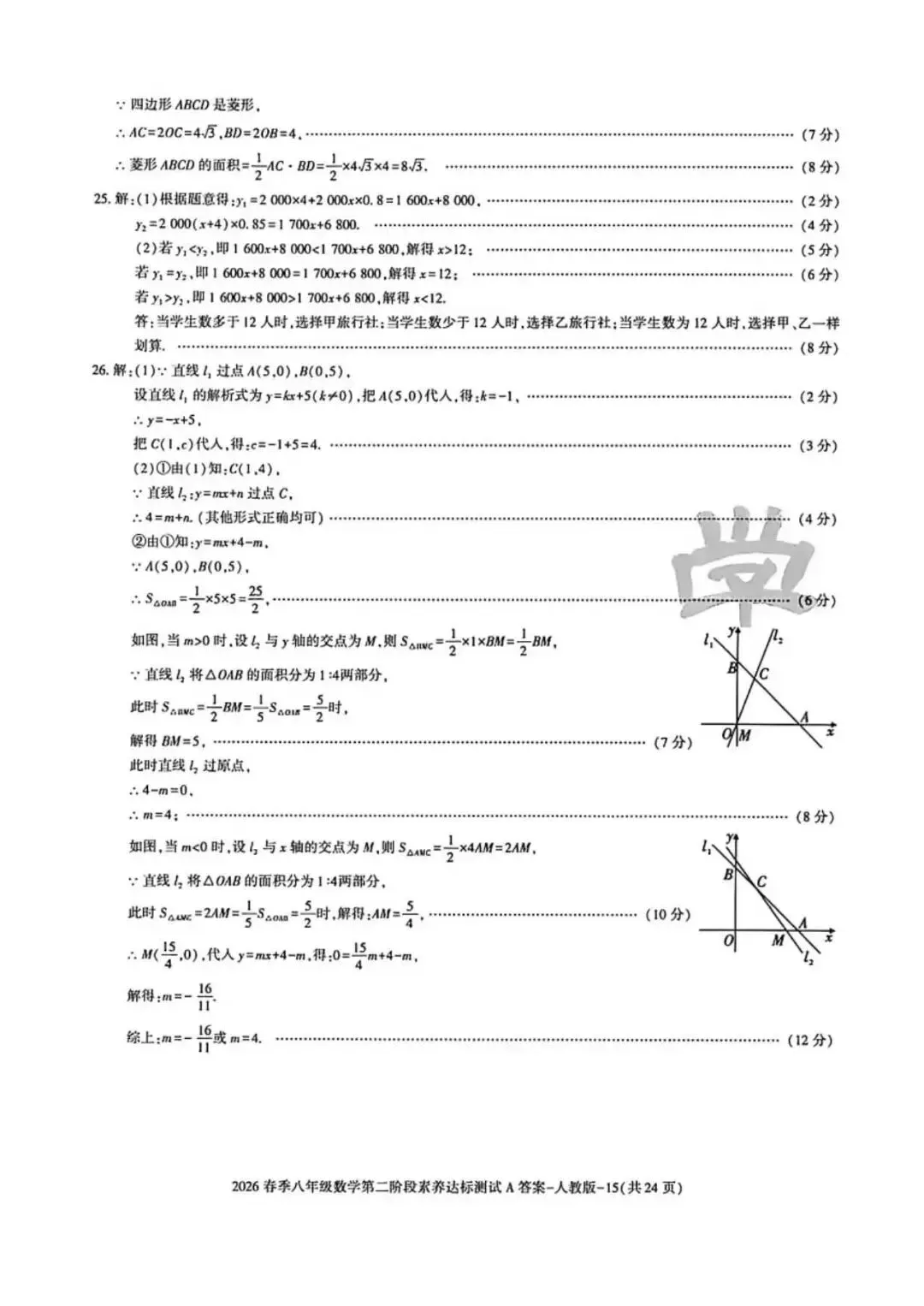 2026初二下学期第二次月考各科试卷A、B卷(含答案)-第8张图片-四季读书网