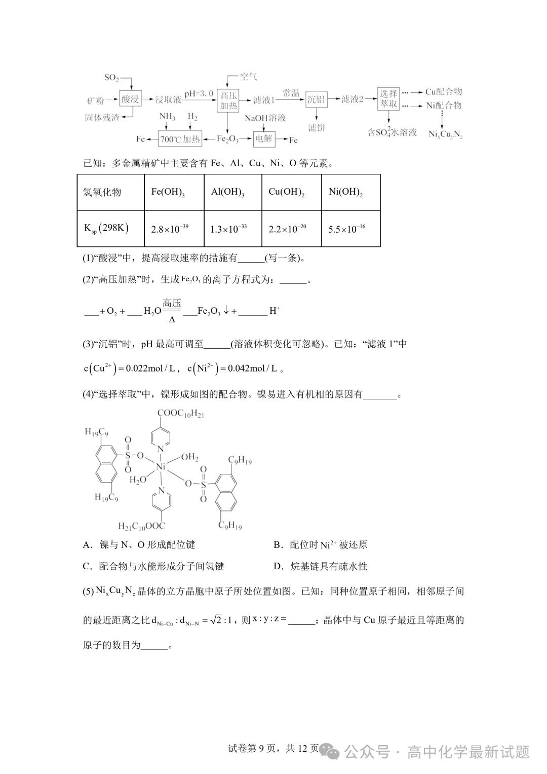 2025高考化学真题+答案 25省市Word版-第12张图片-四季读书网