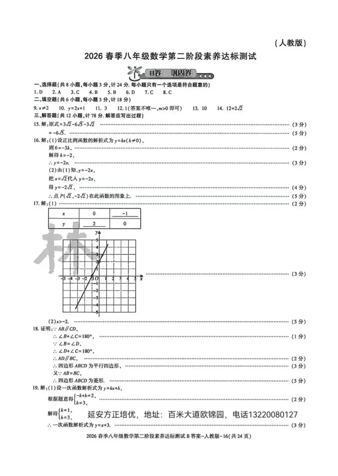 2026初二下学期第二次月考各科试卷A、B卷(含答案)-第9张图片-四季读书网