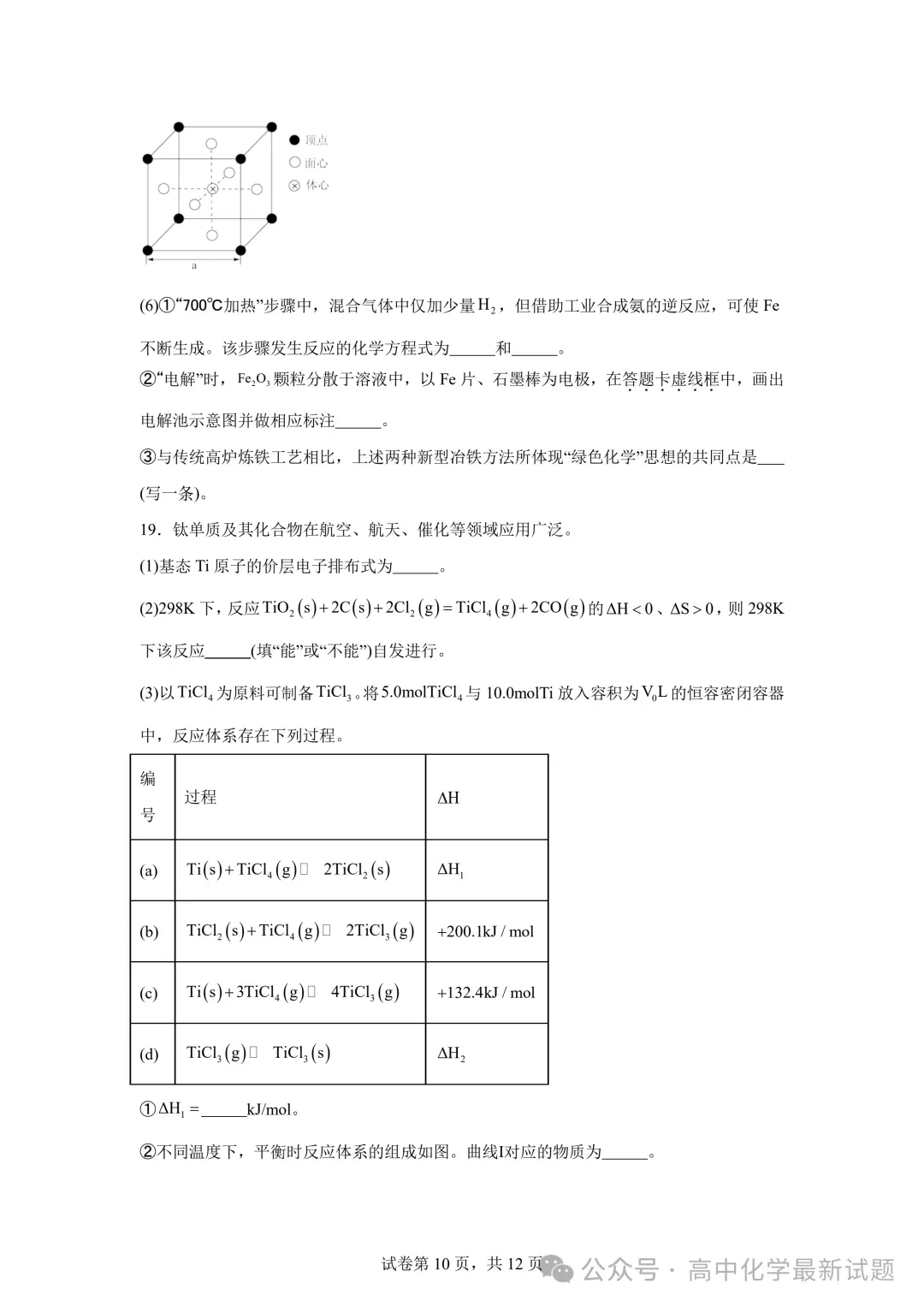 2025高考化学真题+答案 25省市Word版-第13张图片-四季读书网