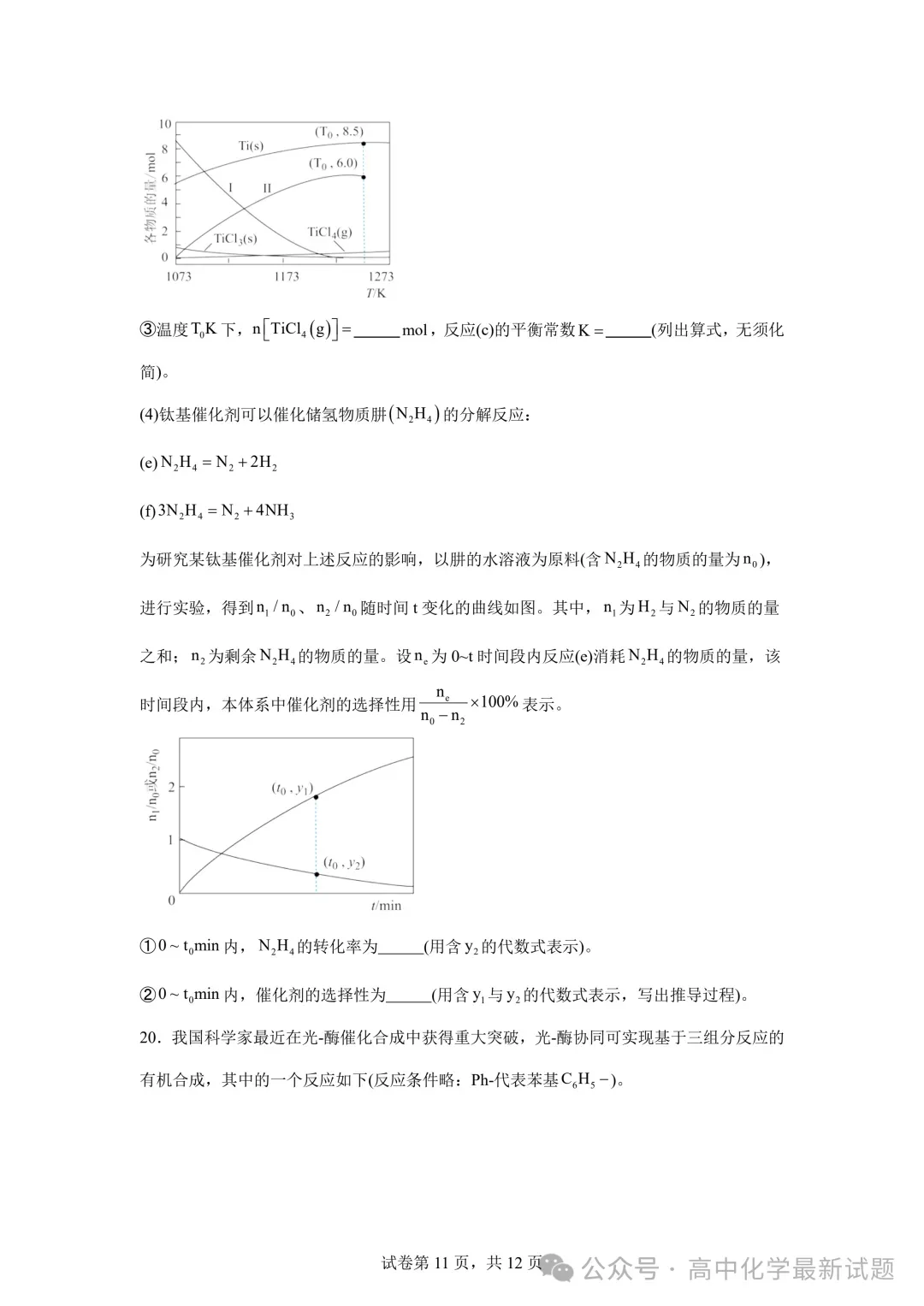 2025高考化学真题+答案 25省市Word版-第14张图片-四季读书网