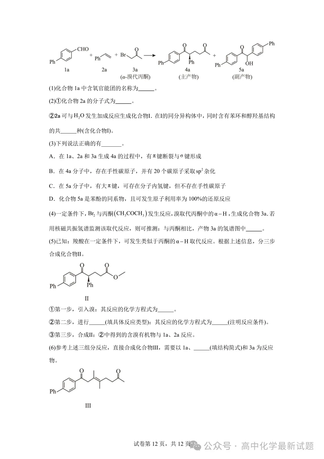 2025高考化学真题+答案 25省市Word版-第15张图片-四季读书网