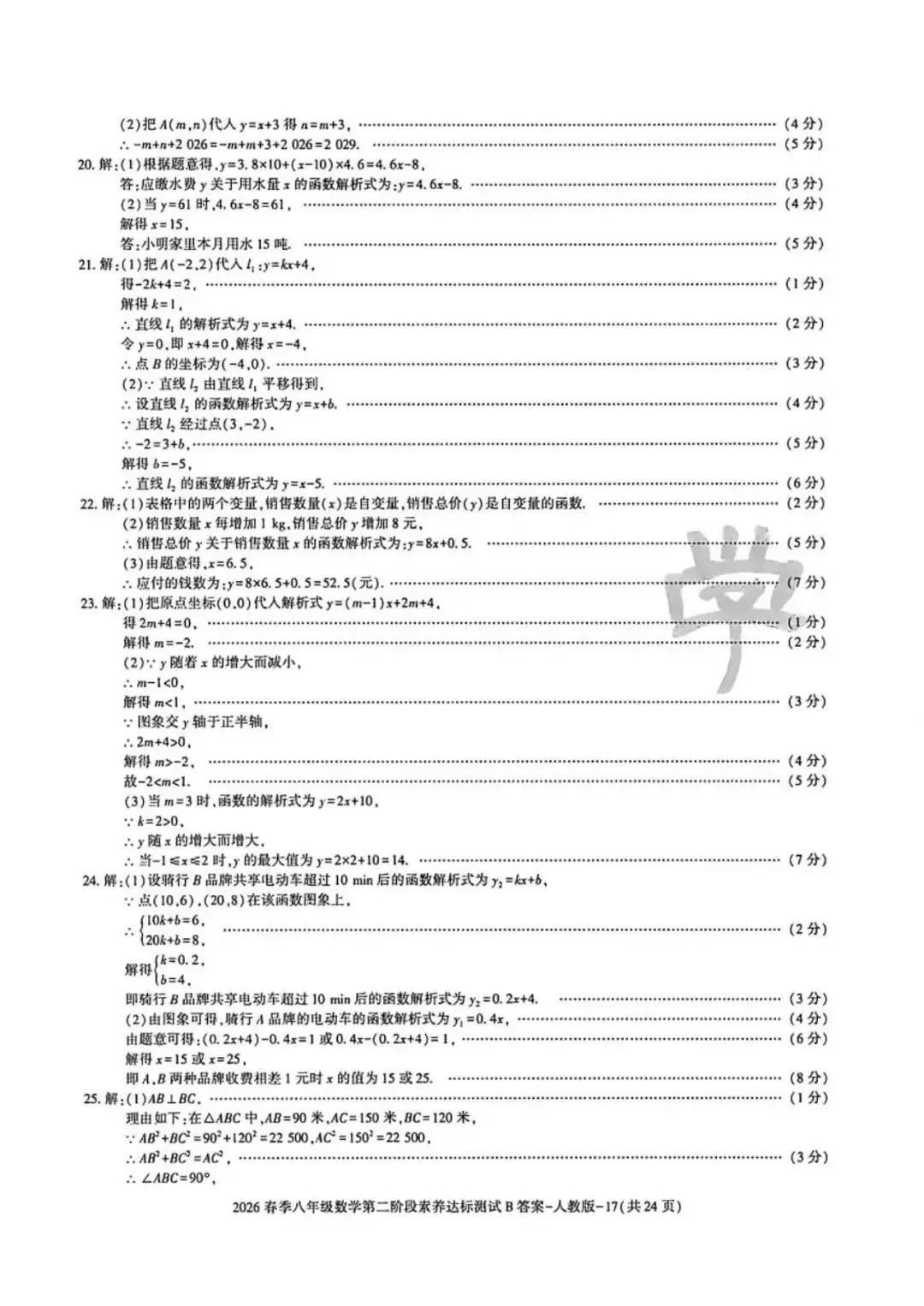 2026初二下学期第二次月考各科试卷A、B卷(含答案)-第10张图片-四季读书网