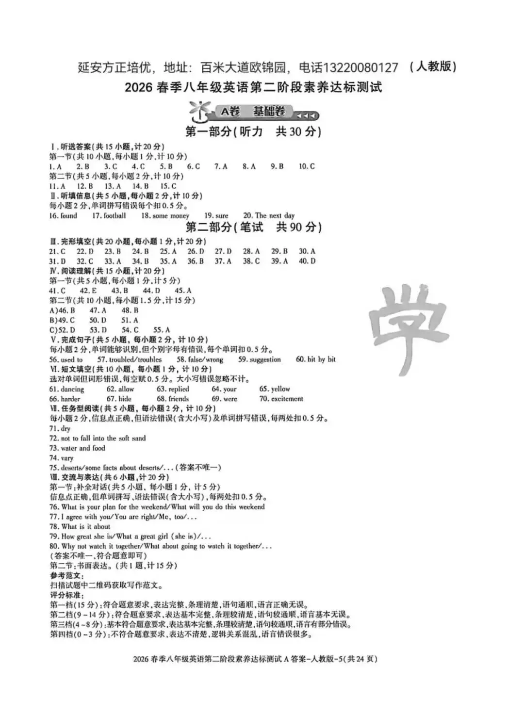 2026初二下学期第二次月考各科试卷A、B卷(含答案)-第12张图片-四季读书网