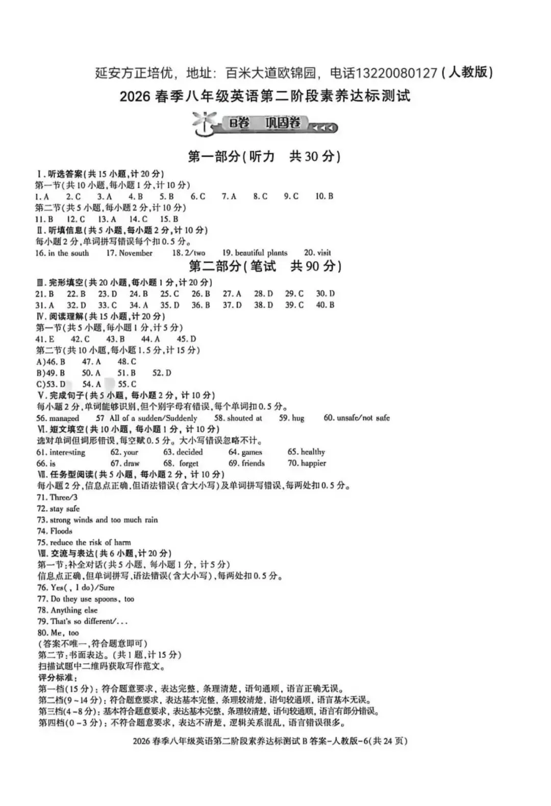 2026初二下学期第二次月考各科试卷A、B卷(含答案)-第13张图片-四季读书网