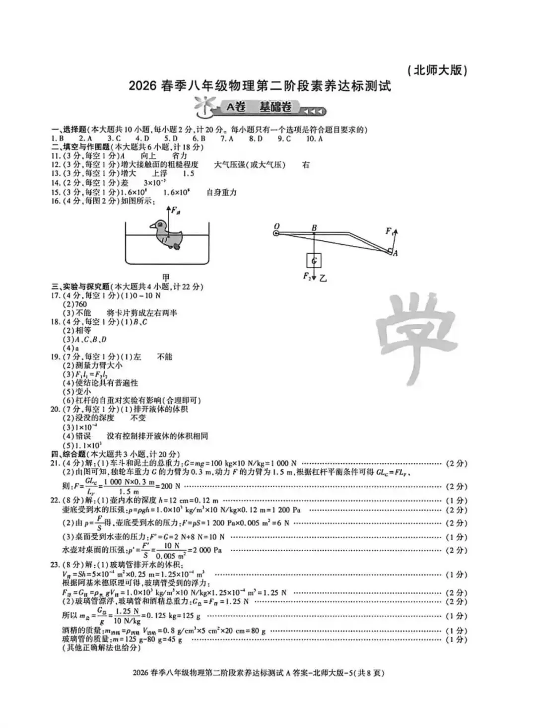 2026初二下学期第二次月考各科试卷A、B卷(含答案)-第14张图片-四季读书网