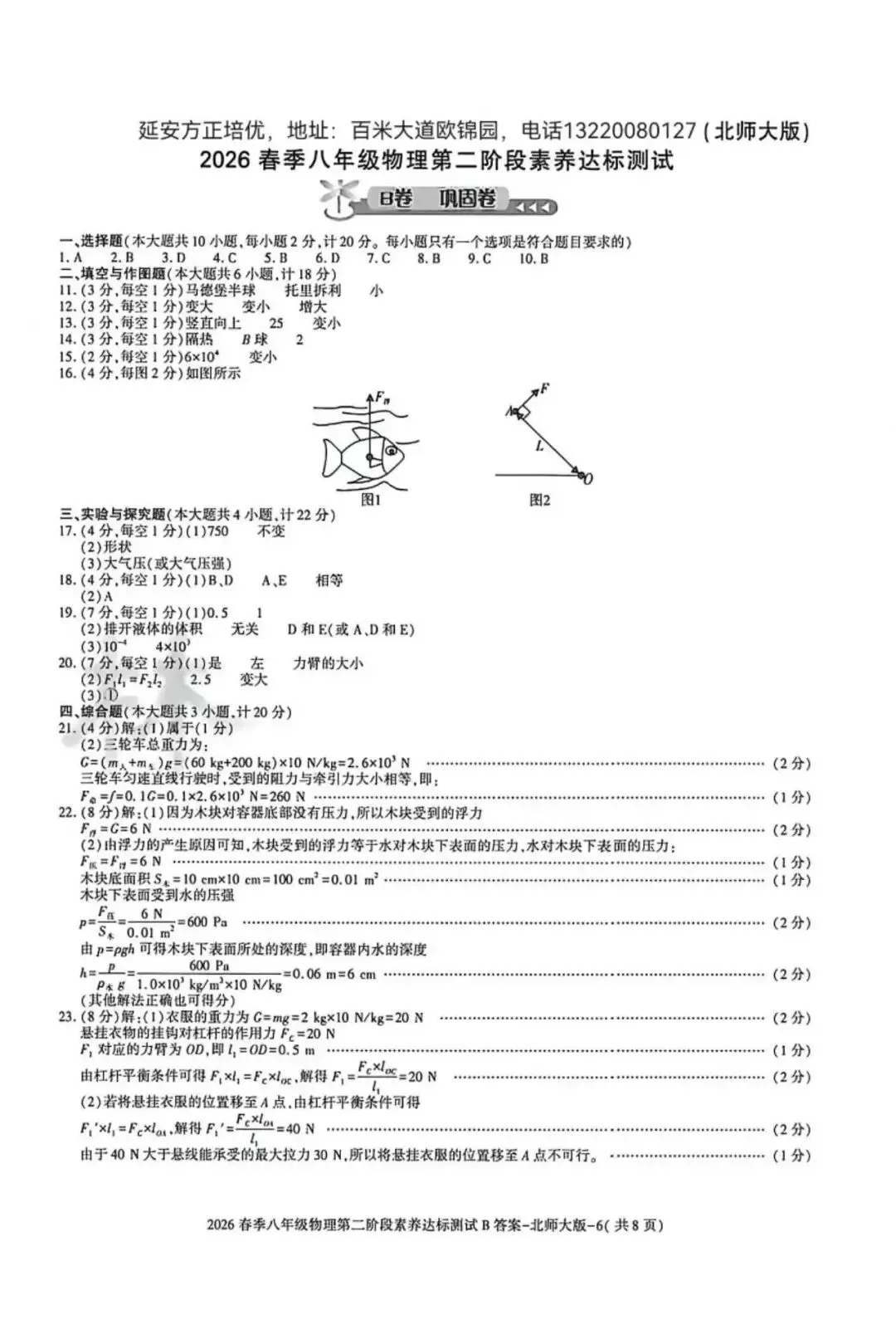2026初二下学期第二次月考各科试卷A、B卷(含答案)-第15张图片-四季读书网