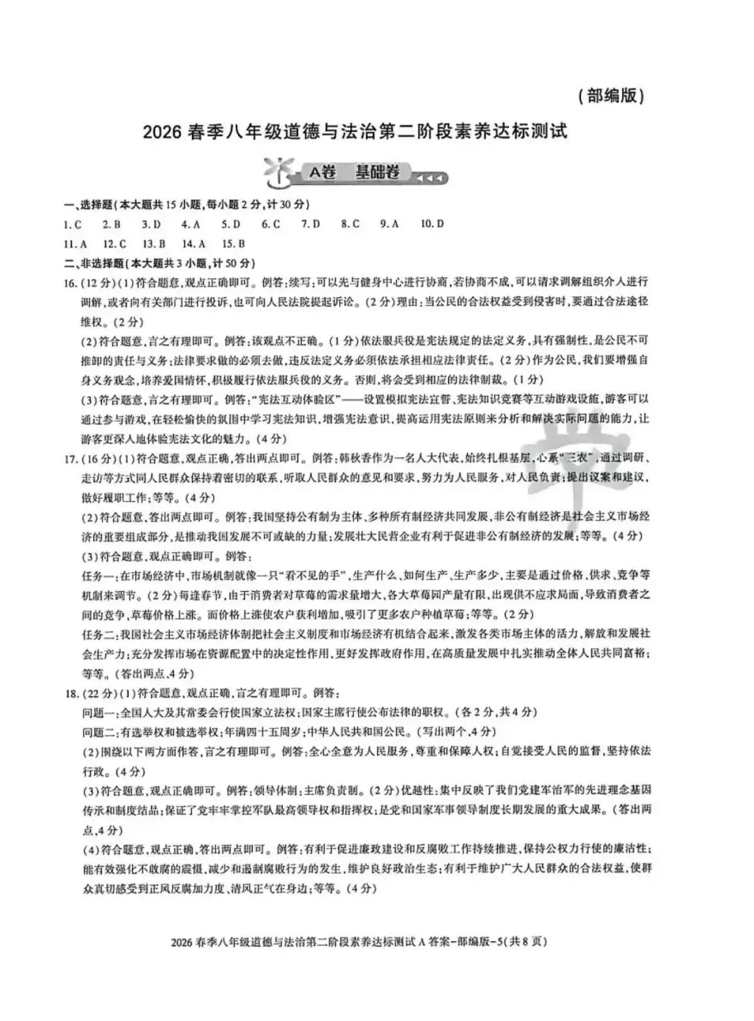 2026初二下学期第二次月考各科试卷A、B卷(含答案)-第16张图片-四季读书网
