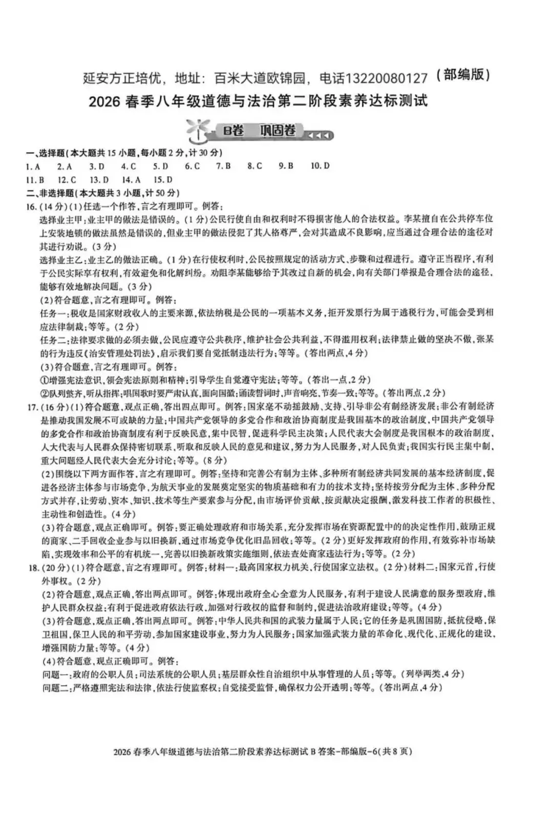 2026初二下学期第二次月考各科试卷A、B卷(含答案)-第17张图片-四季读书网