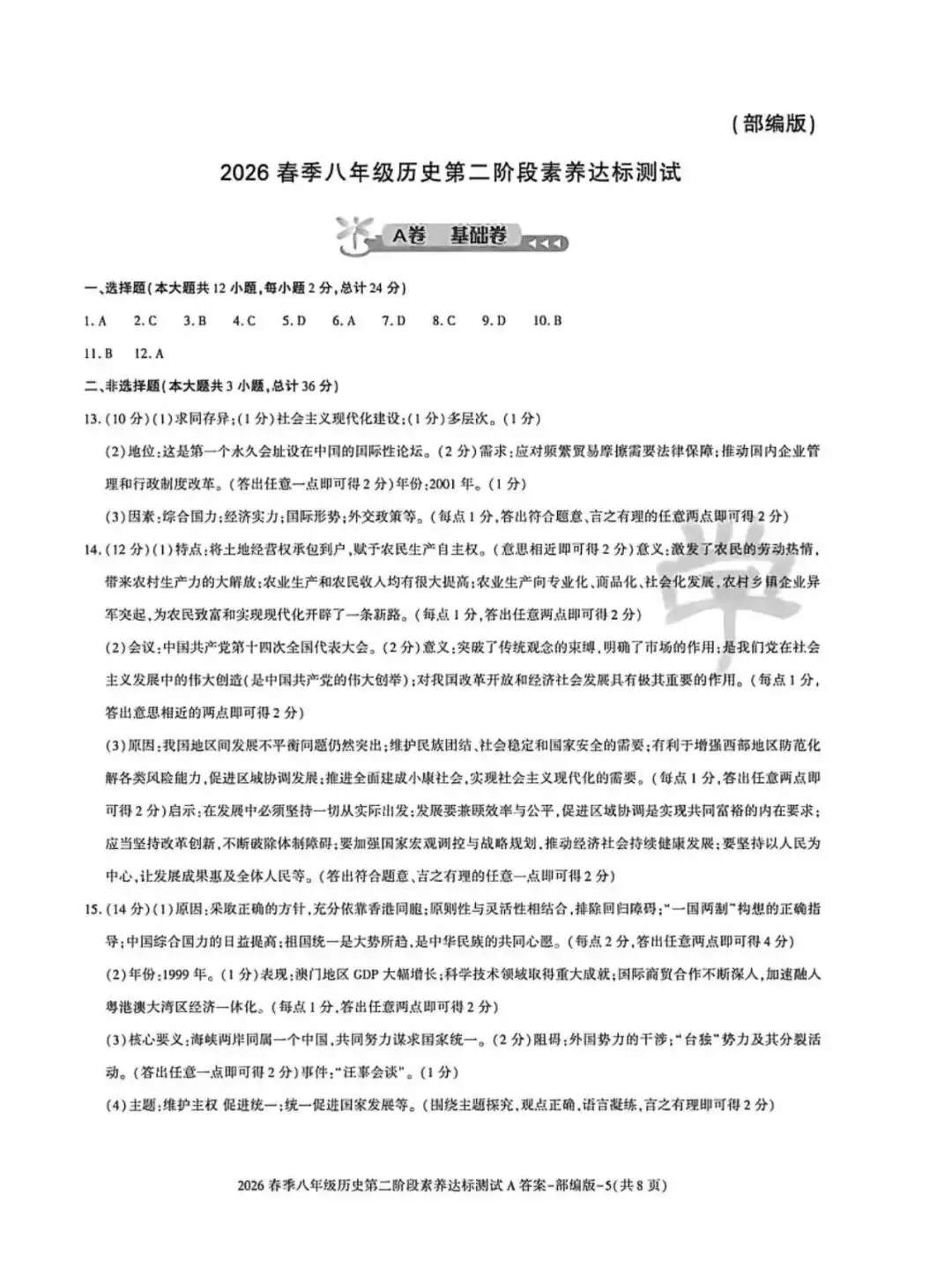 2026初二下学期第二次月考各科试卷A、B卷(含答案)-第18张图片-四季读书网