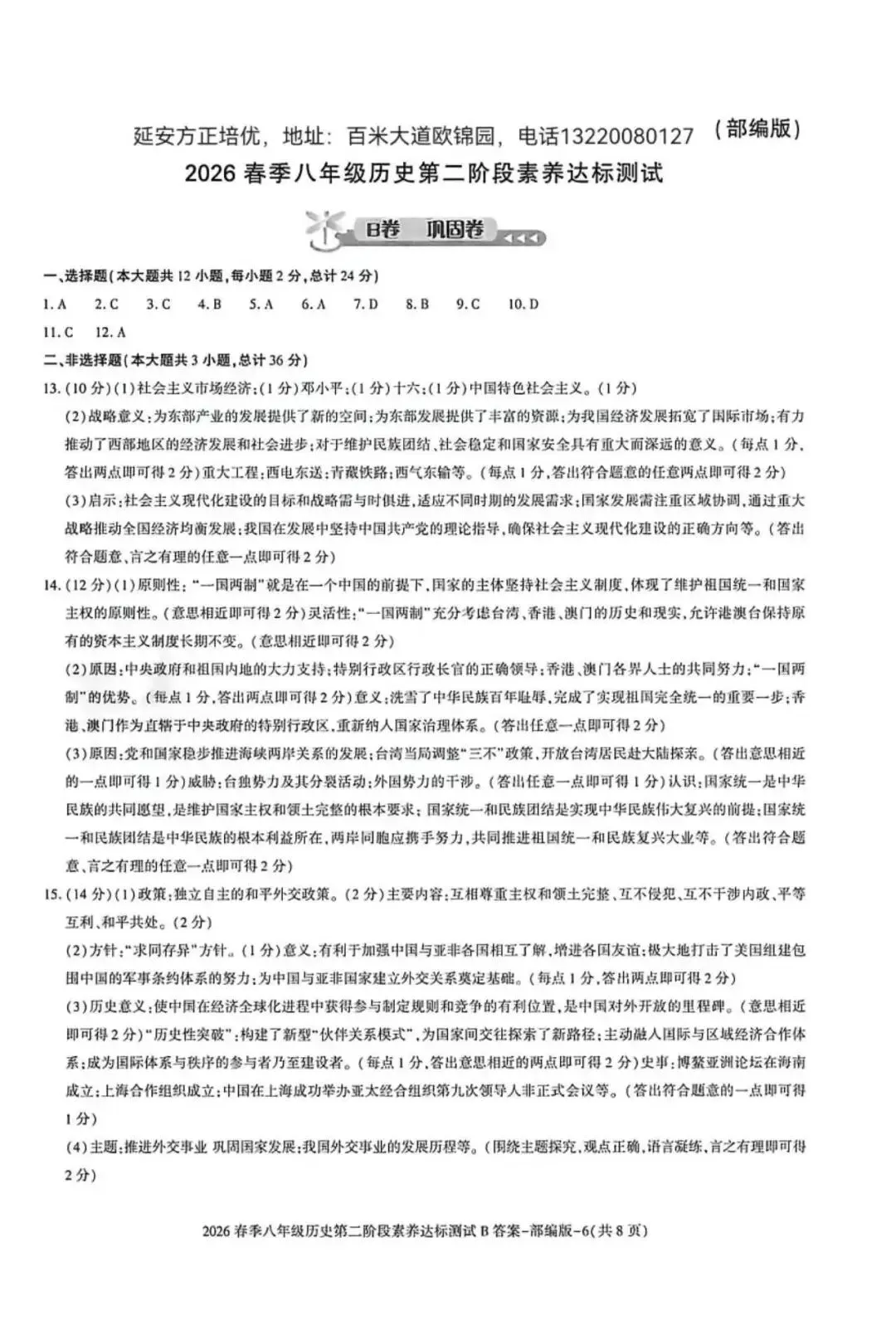 2026初二下学期第二次月考各科试卷A、B卷(含答案)-第19张图片-四季读书网
