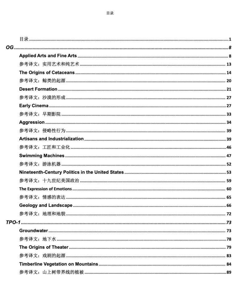 重磅|702页托福阅读真题汇总!带完整答案+全文译文!-第3张图片-四季读书网