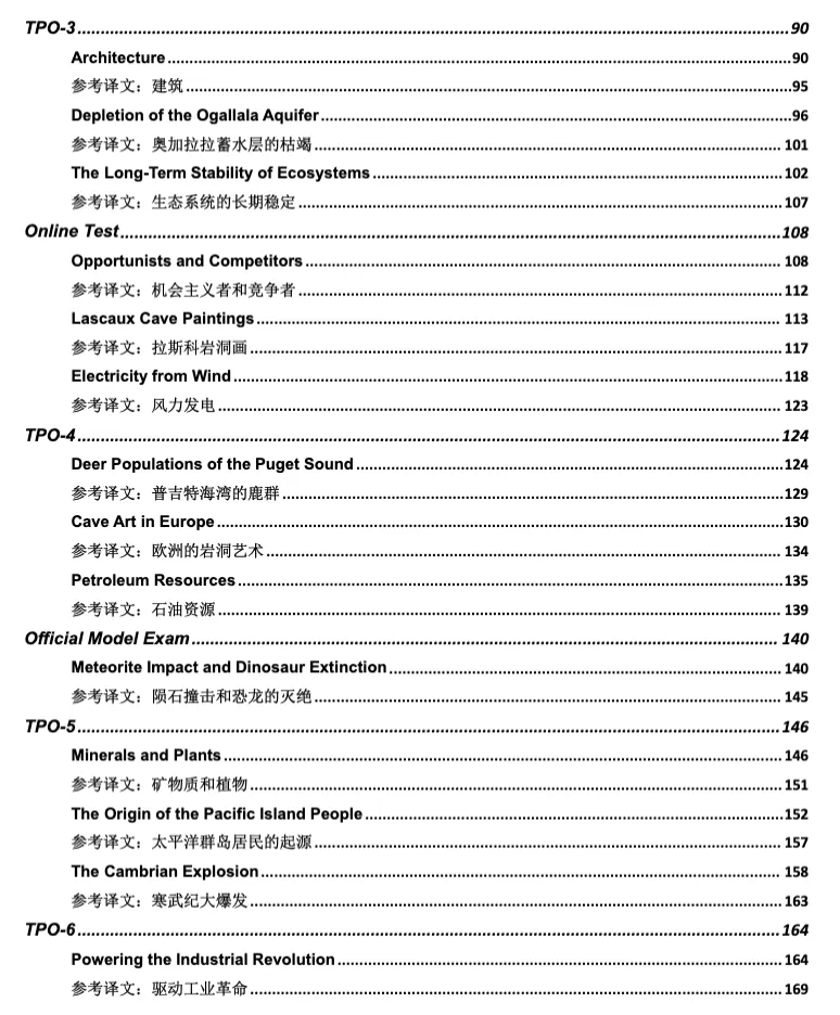 重磅|702页托福阅读真题汇总!带完整答案+全文译文!-第4张图片-四季读书网