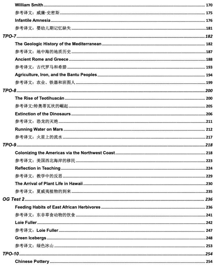 重磅|702页托福阅读真题汇总!带完整答案+全文译文!-第5张图片-四季读书网
