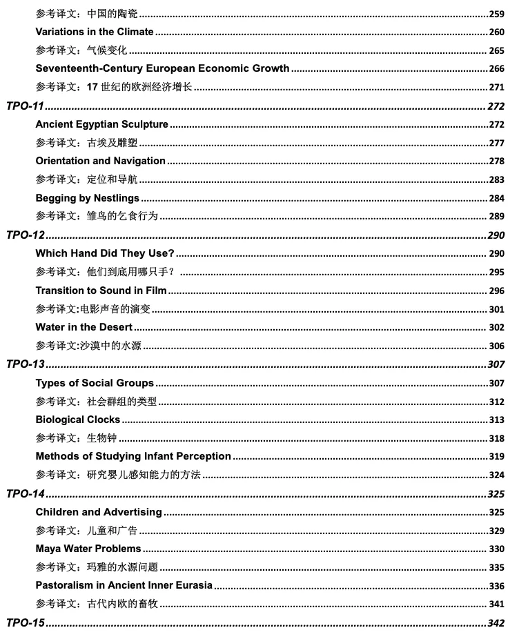 重磅|702页托福阅读真题汇总!带完整答案+全文译文!-第6张图片-四季读书网