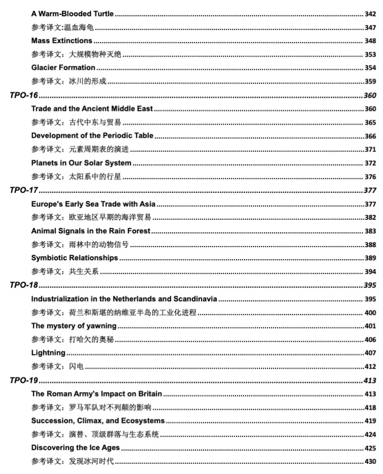 重磅|702页托福阅读真题汇总!带完整答案+全文译文!-第7张图片-四季读书网