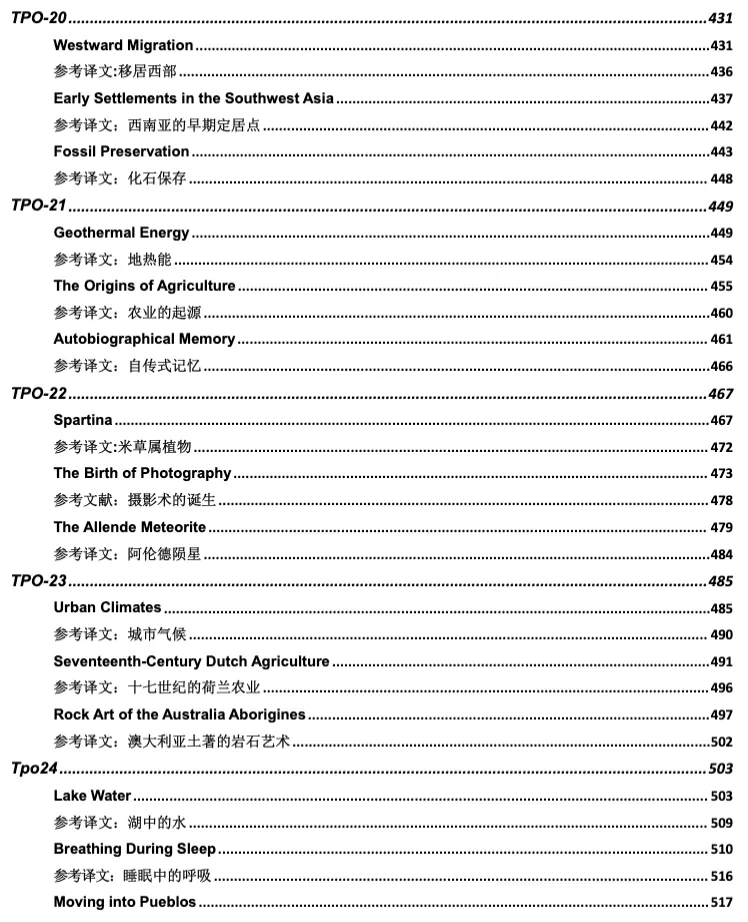 重磅|702页托福阅读真题汇总!带完整答案+全文译文!-第8张图片-四季读书网