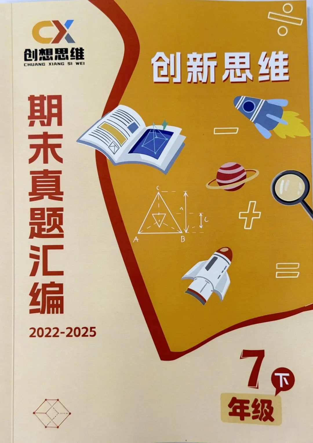 这份七年级数学真题汇编,让孩子们刷题不盲目,期末不辛苦!-第2张图片-四季读书网