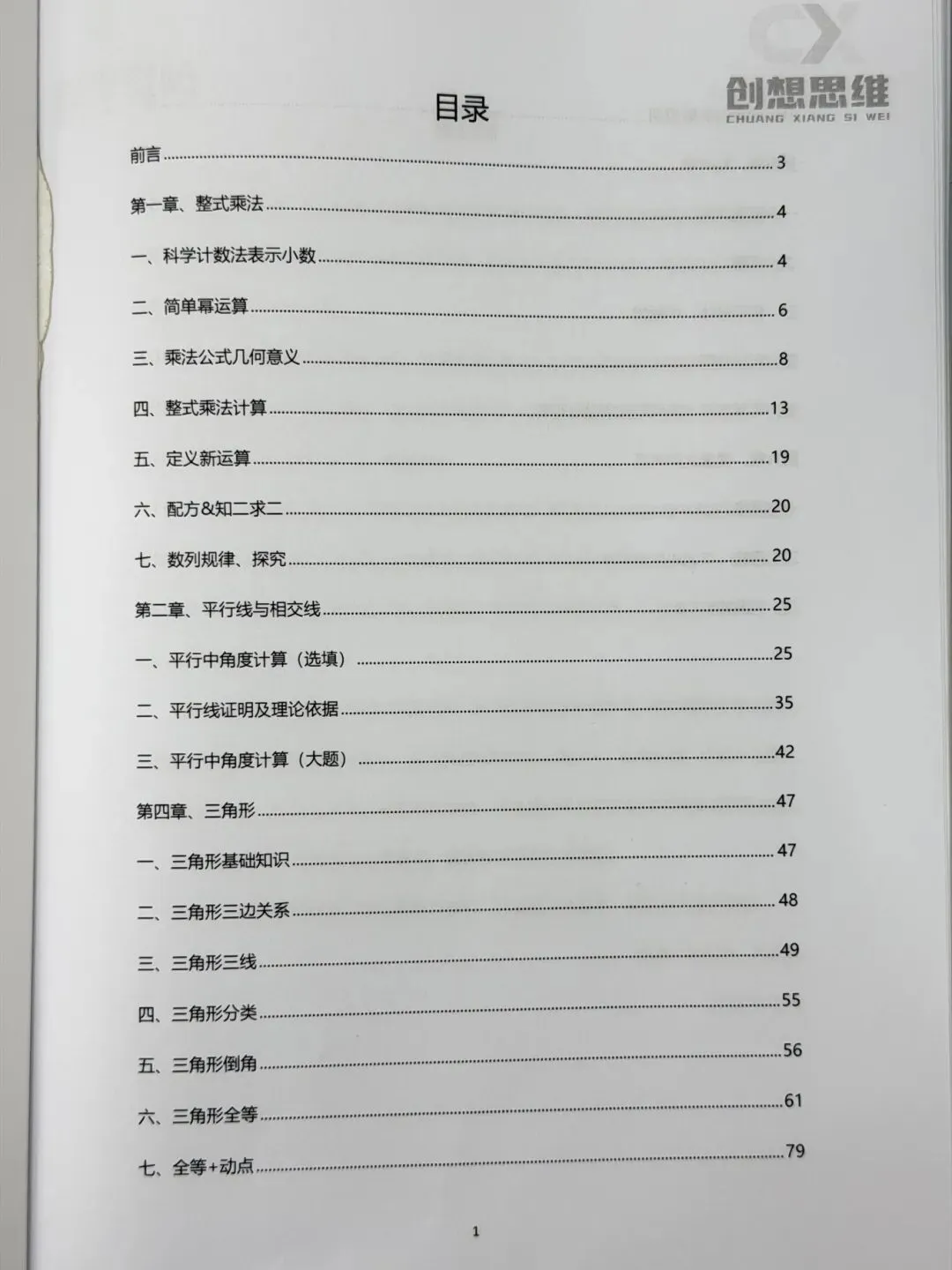 这份七年级数学真题汇编,让孩子们刷题不盲目,期末不辛苦!-第3张图片-四季读书网