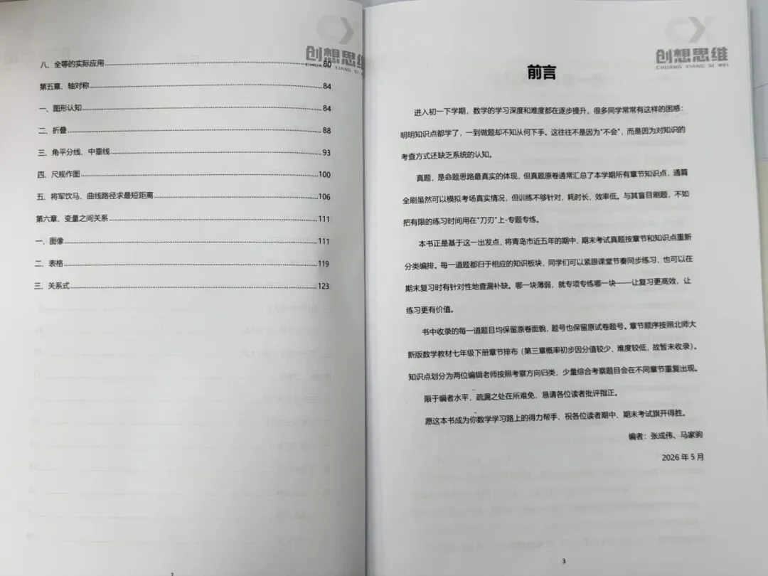 这份七年级数学真题汇编,让孩子们刷题不盲目,期末不辛苦!-第4张图片-四季读书网