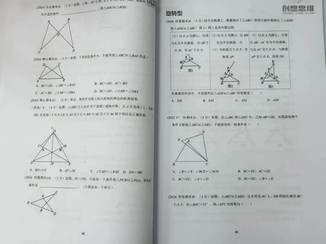 这份七年级数学真题汇编,让孩子们刷题不盲目,期末不辛苦!-第5张图片-四季读书网