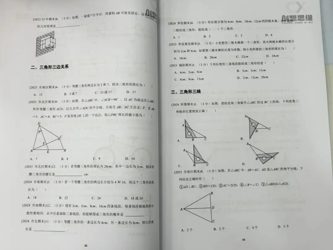 这份七年级数学真题汇编,让孩子们刷题不盲目,期末不辛苦!-第6张图片-四季读书网