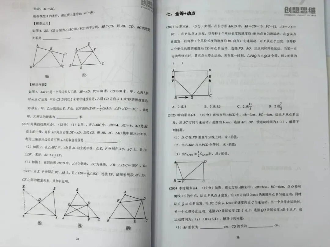 这份七年级数学真题汇编,让孩子们刷题不盲目,期末不辛苦!-第7张图片-四季读书网