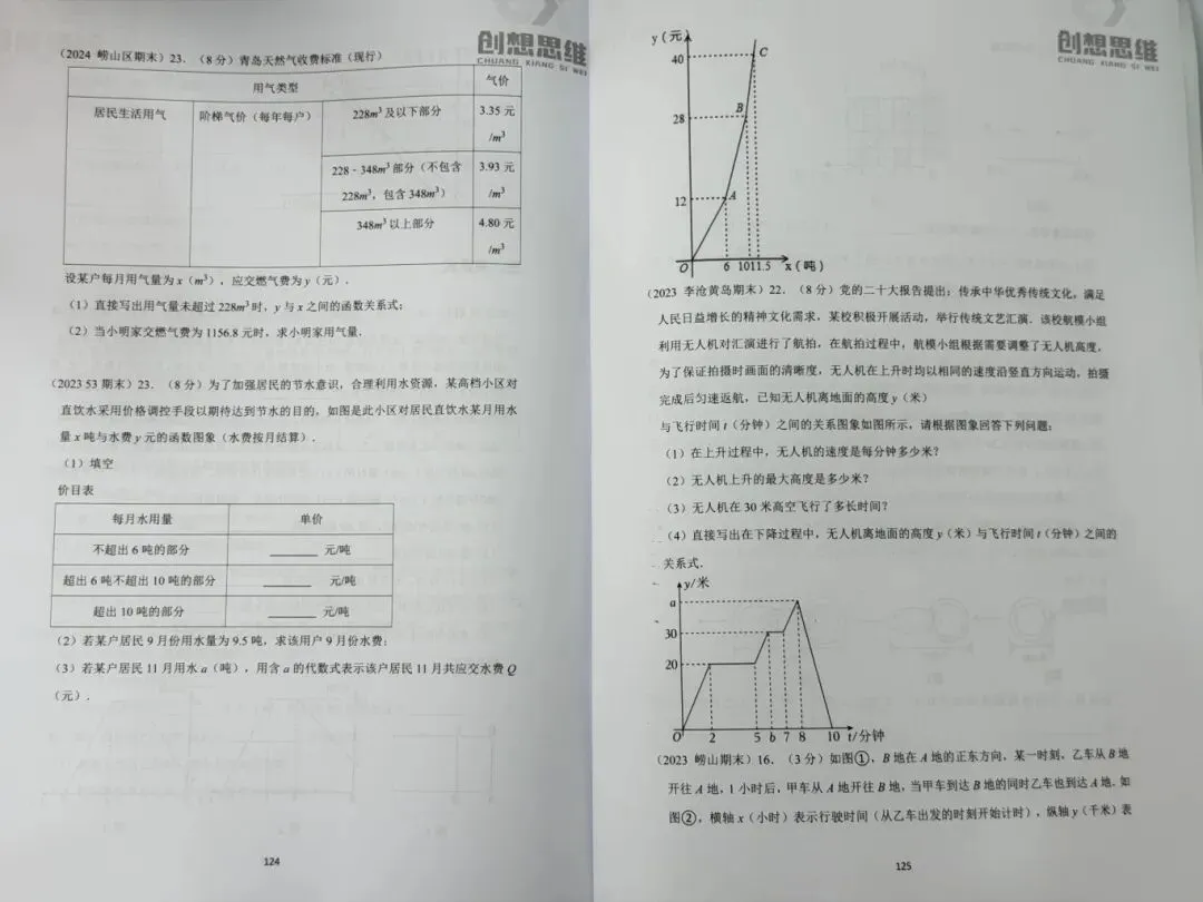 这份七年级数学真题汇编,让孩子们刷题不盲目,期末不辛苦!-第8张图片-四季读书网