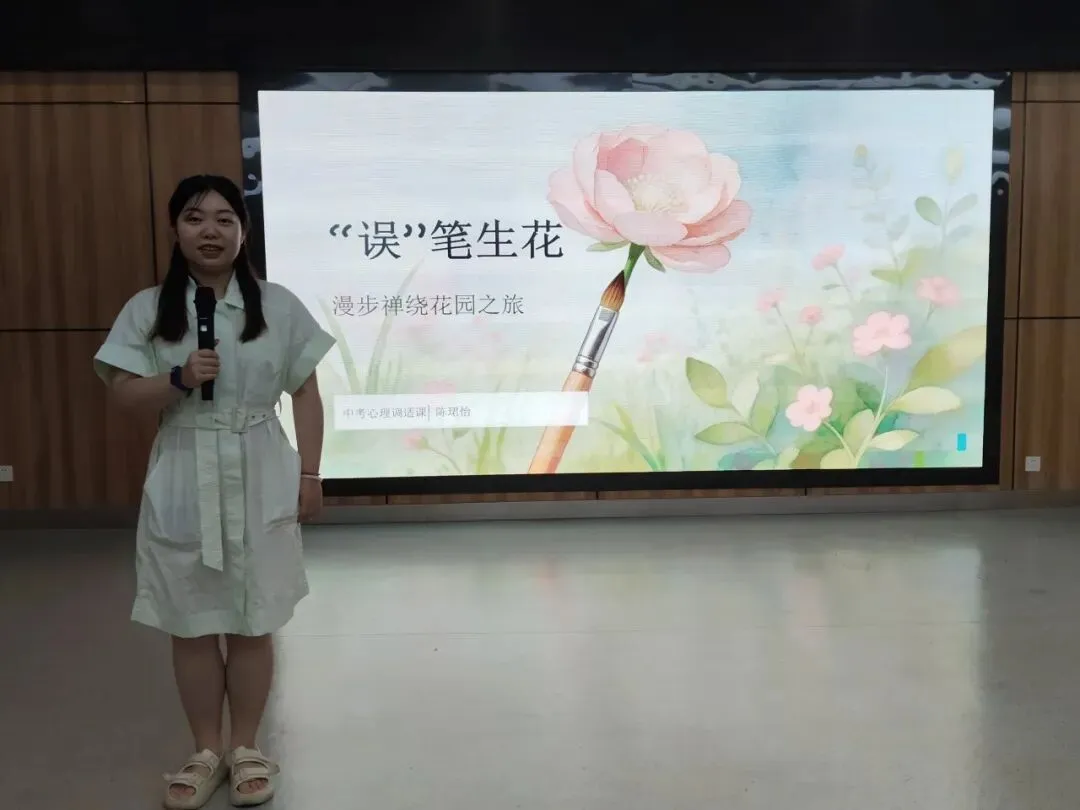【助力中考】落笔安心,错题生花——相城实验中学教育集团沈思港路校区解压总动员-第13张图片-四季读书网