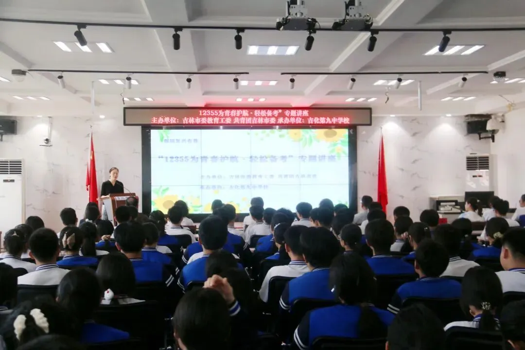 中考倒计时!心理讲座来“解压”-第7张图片-四季读书网