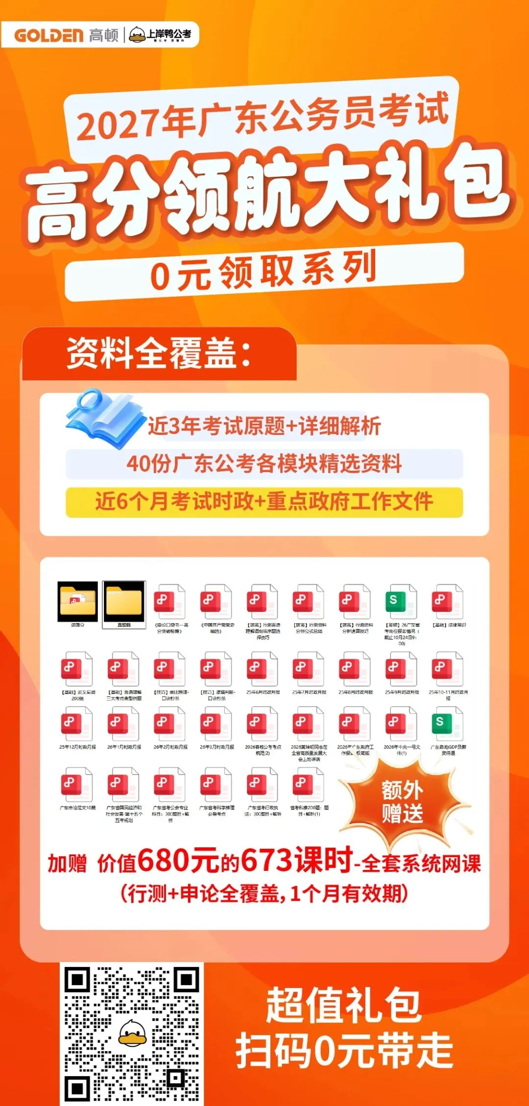 27公考必备!40份备考资料:真题+题库+时政热点!看这个就够!!-第15张图片-四季读书网