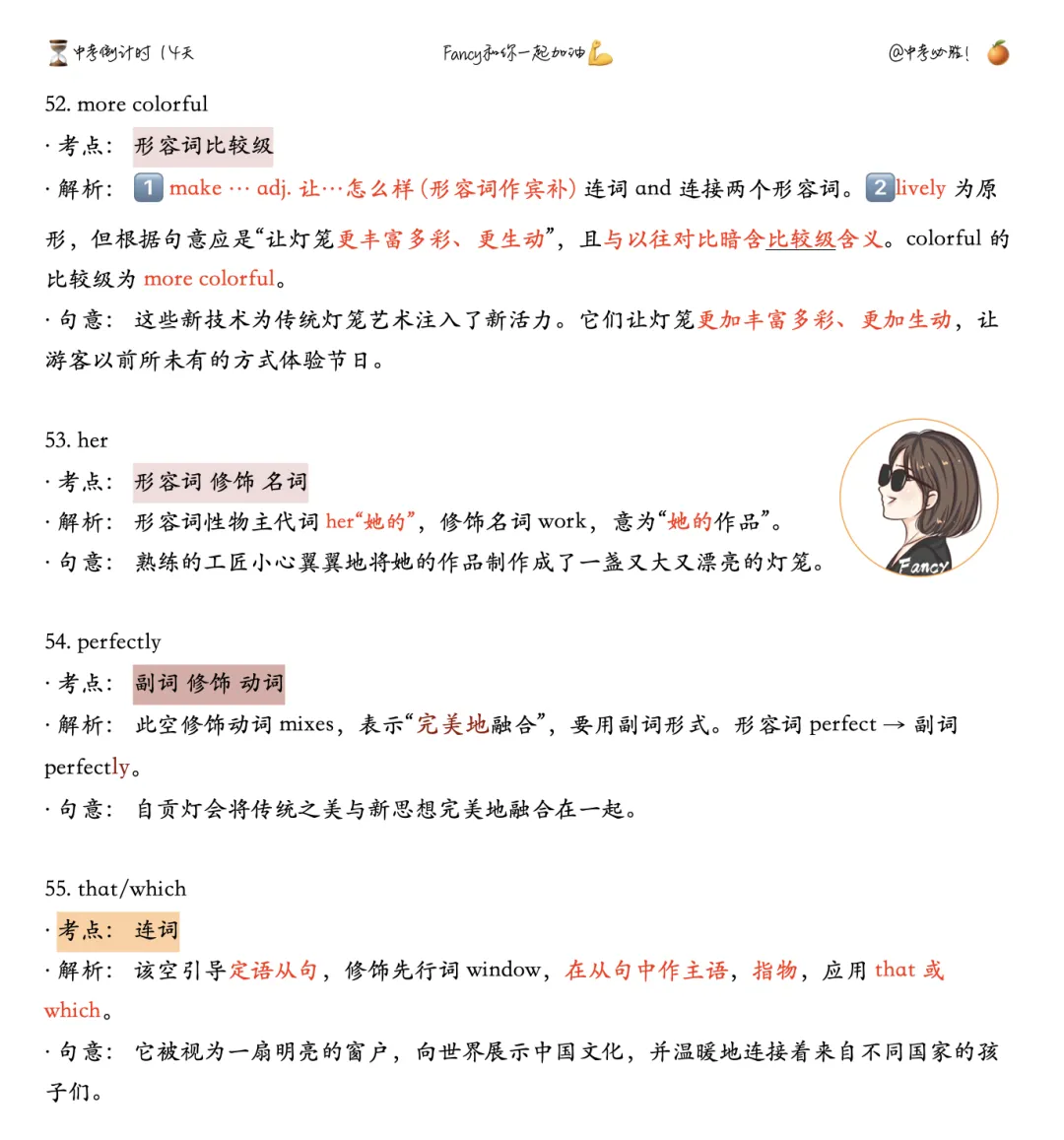 中考倒计时14天 打卡第14天-第6张图片-四季读书网