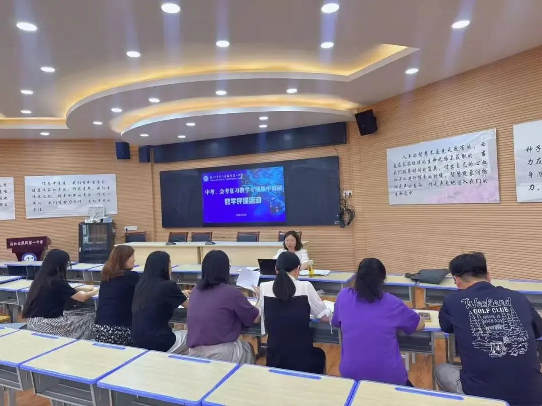 精准施策提质效 凝心聚力备中考——盛泽一中迎接吴江区教研室复习教学专项集中调研-第29张图片-四季读书网