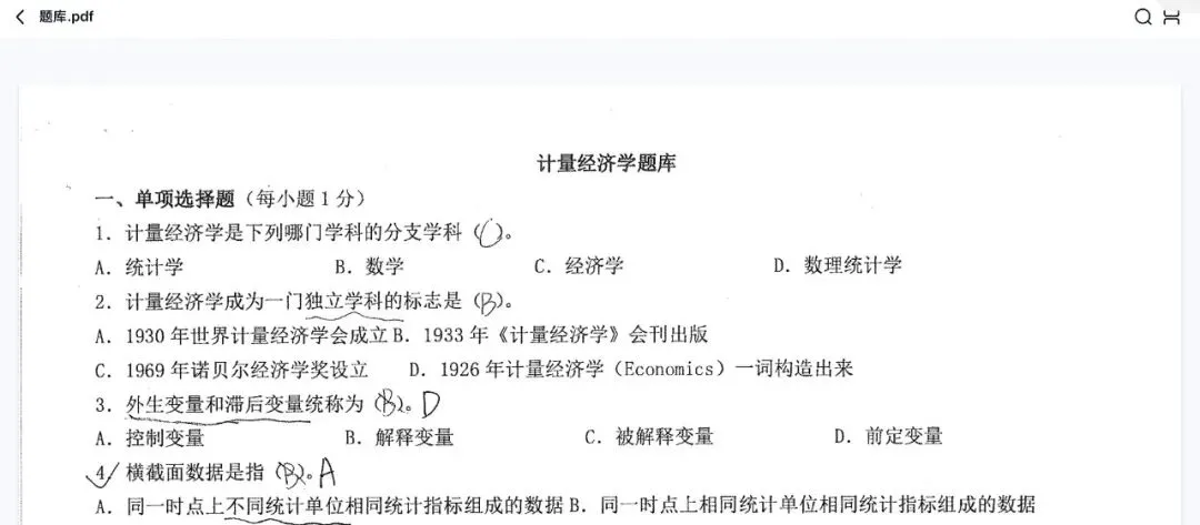 限时领取 | 期末百科真题资料汇总,更新!更全!更真!-第11张图片-四季读书网