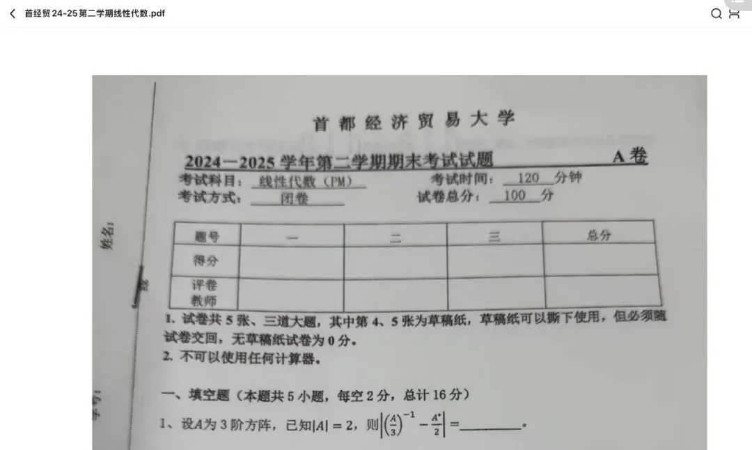 限时领取 | 期末百科真题资料汇总,更新!更全!更真!-第12张图片-四季读书网