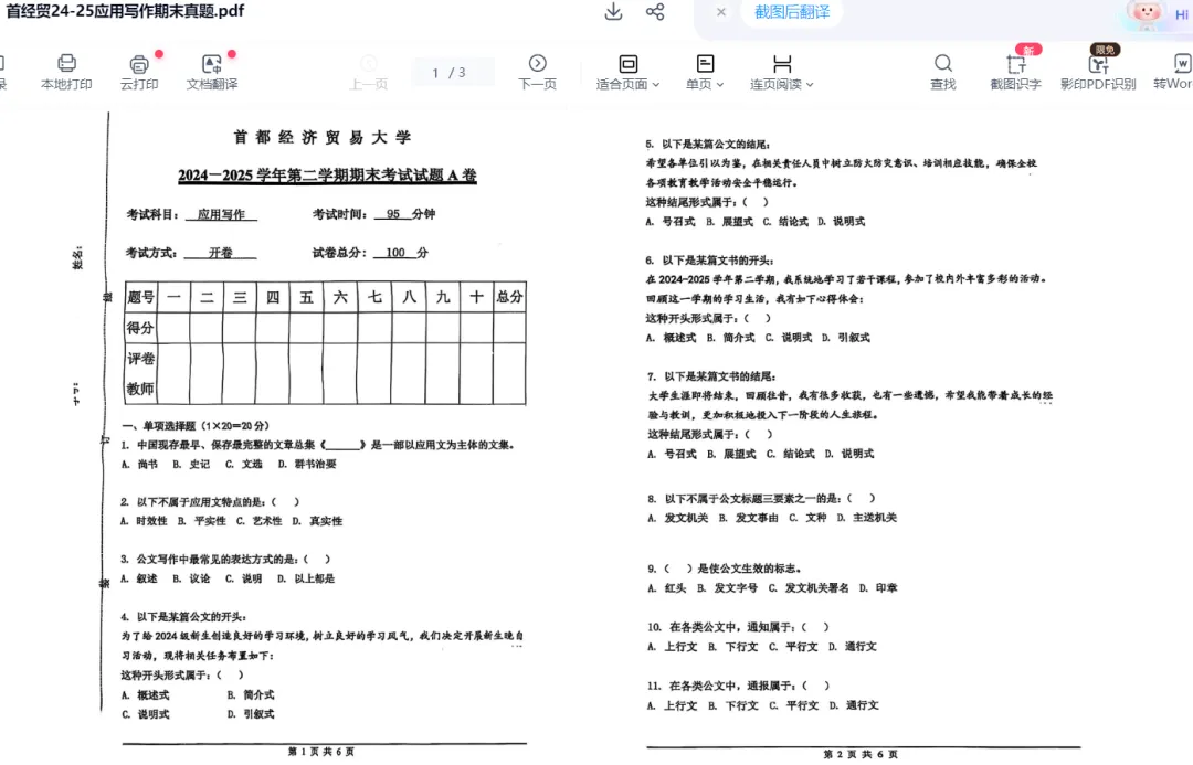 限时领取 | 期末百科真题资料汇总,更新!更全!更真!-第13张图片-四季读书网