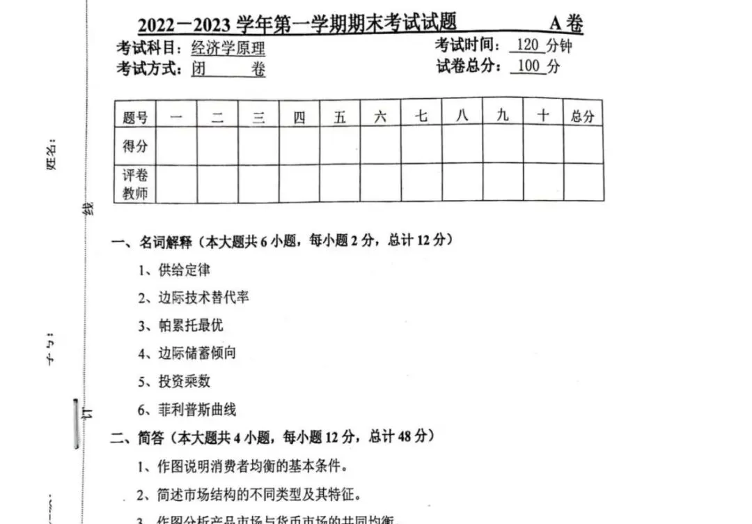 限时领取 | 期末百科真题资料汇总,更新!更全!更真!-第14张图片-四季读书网