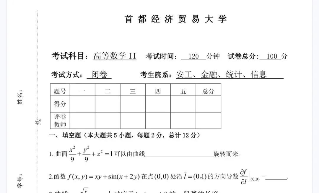 限时领取 | 期末百科真题资料汇总,更新!更全!更真!-第16张图片-四季读书网