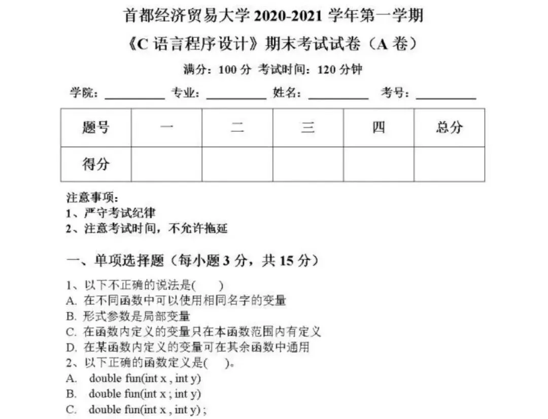 限时领取 | 期末百科真题资料汇总,更新!更全!更真!-第18张图片-四季读书网