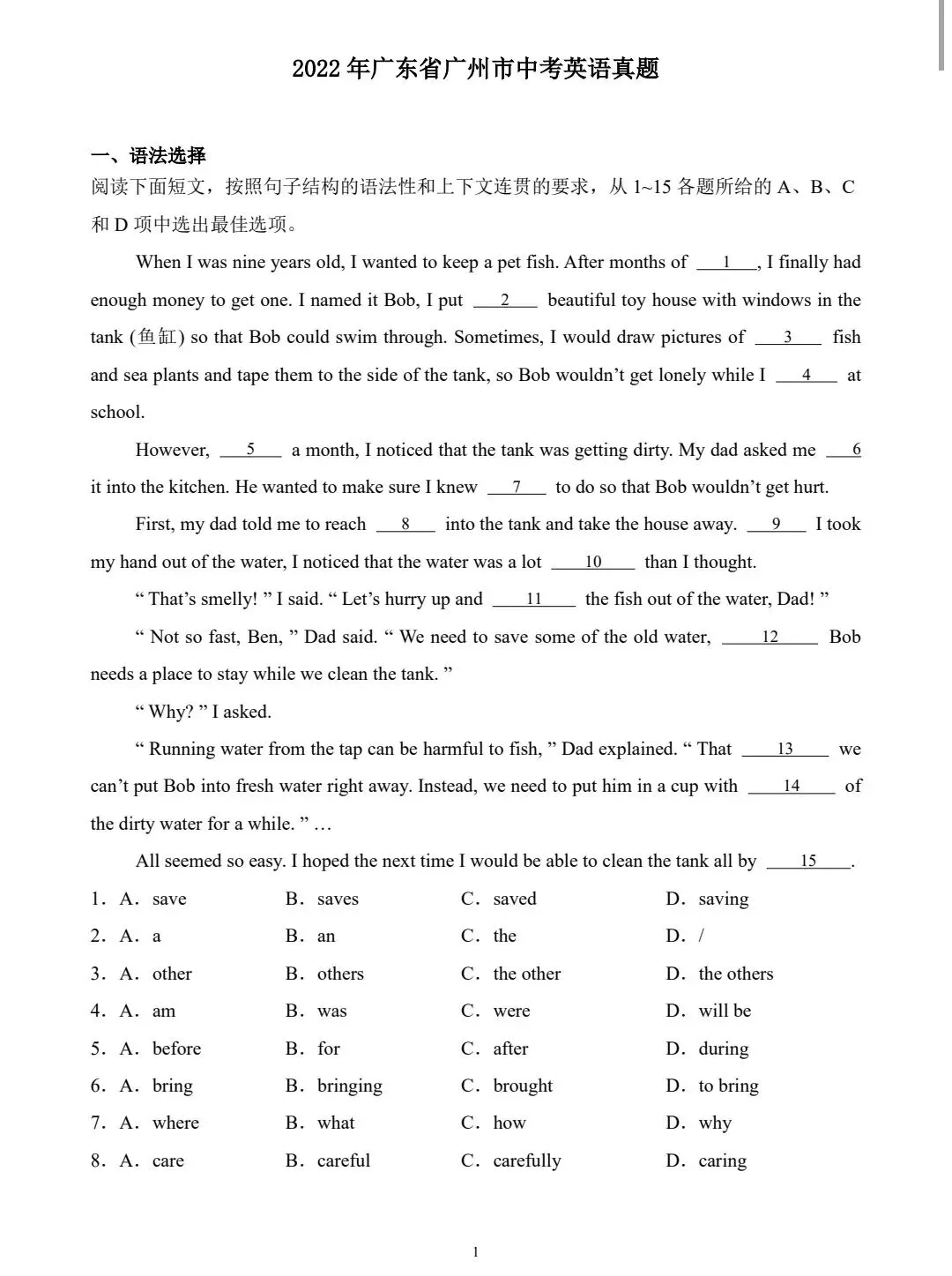 2022年广东省广州市中考英语真题卷(附解析)-第1张图片-四季读书网