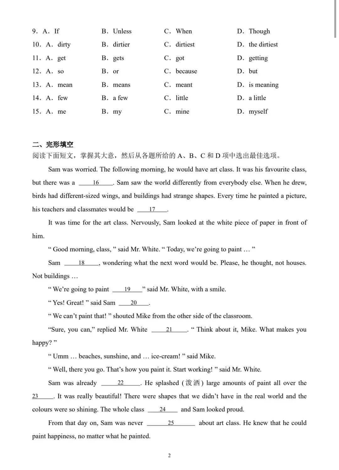 2022年广东省广州市中考英语真题卷(附解析)-第2张图片-四季读书网