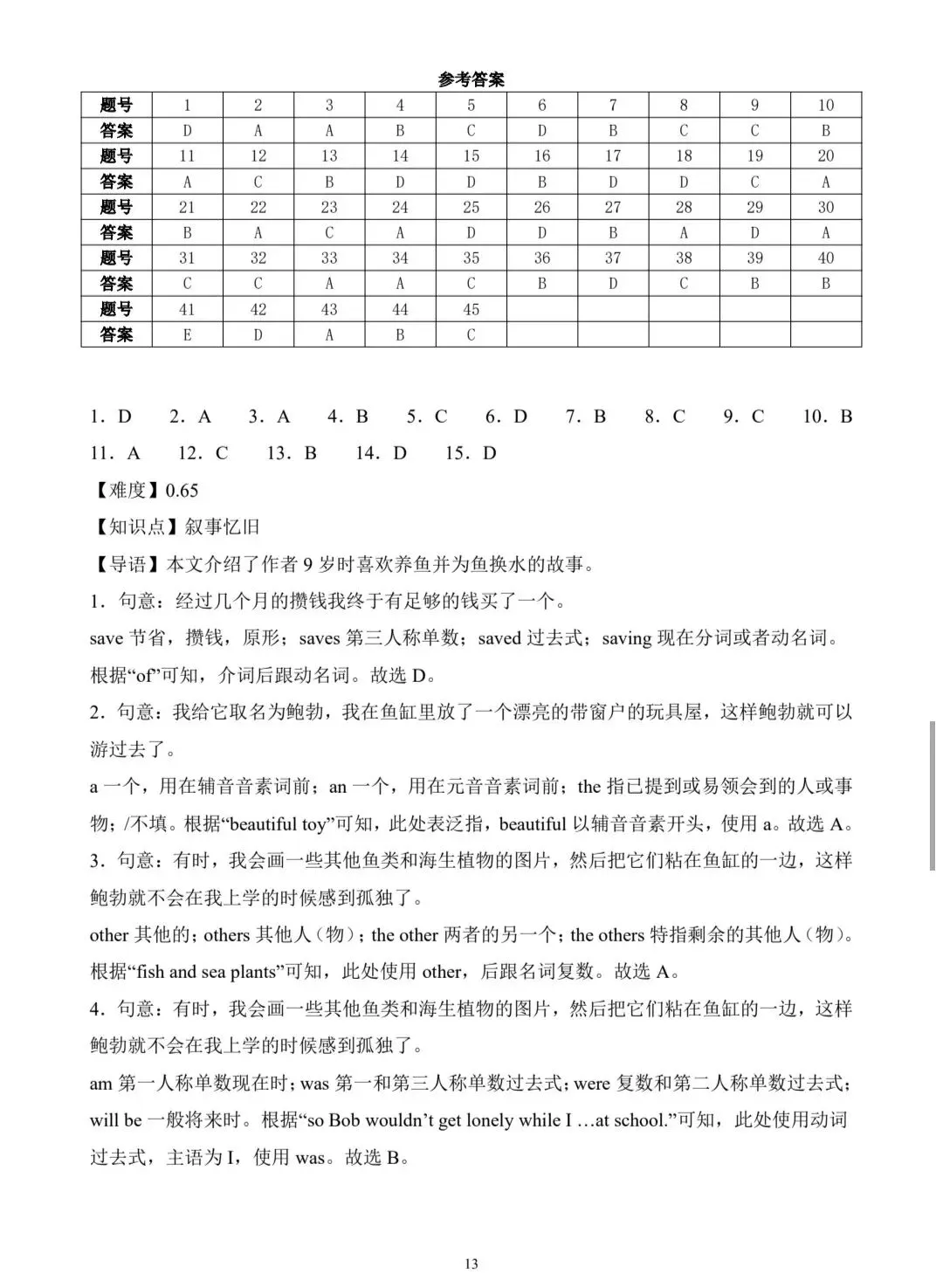 2022年广东省广州市中考英语真题卷(附解析)-第13张图片-四季读书网