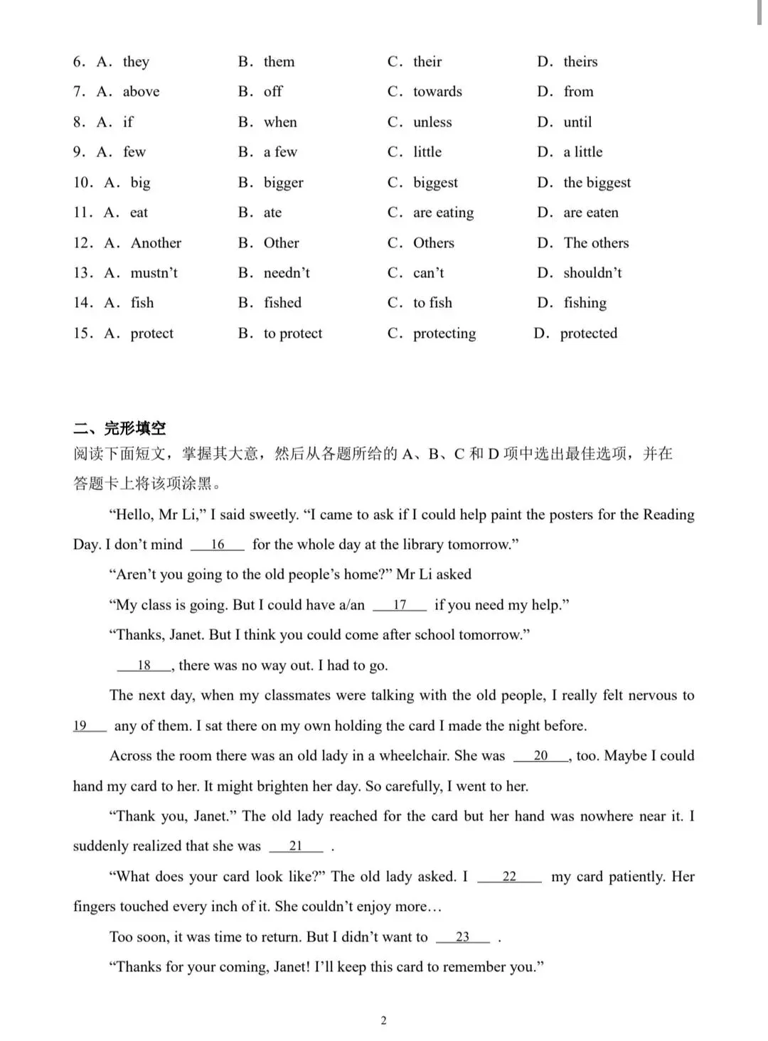 2024年广东省广州市中考英语真题卷-第2张图片-四季读书网